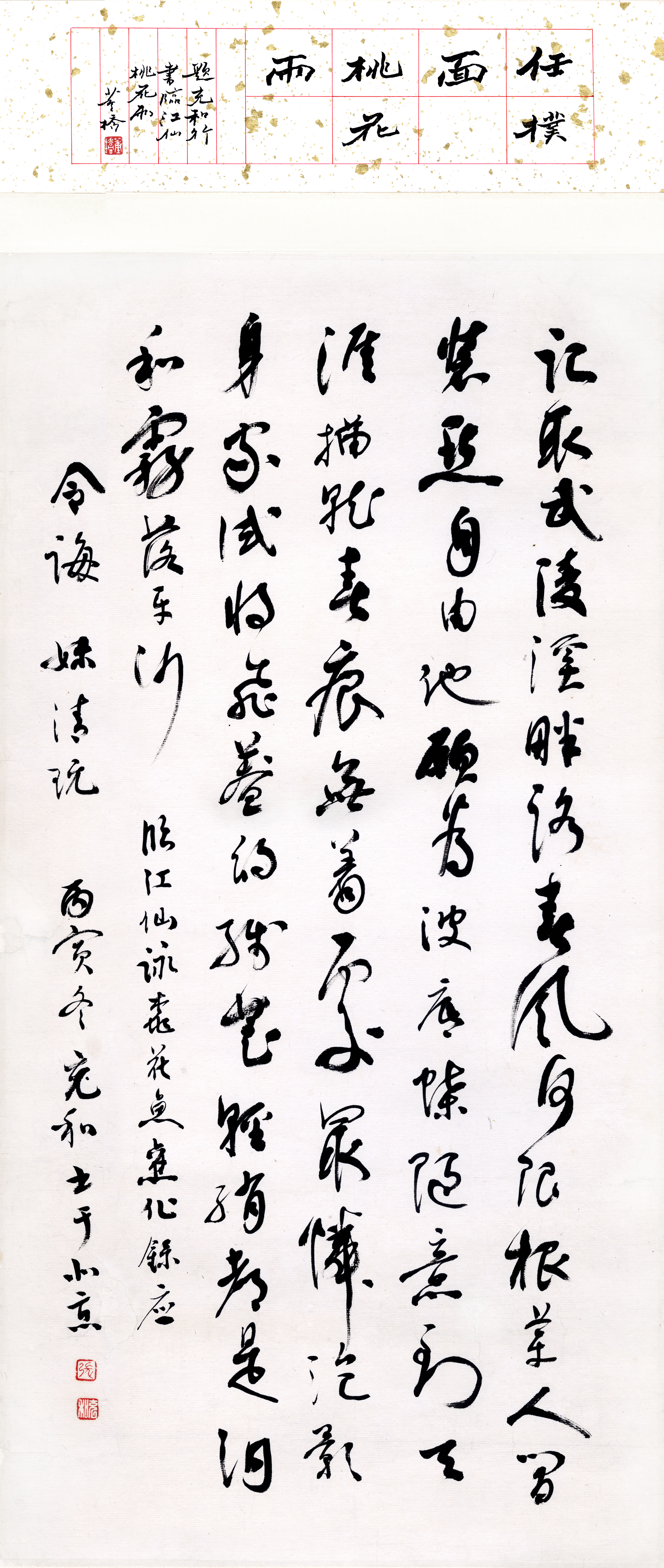 自作詩《臨江仙 · 桃花魚》贈令誨