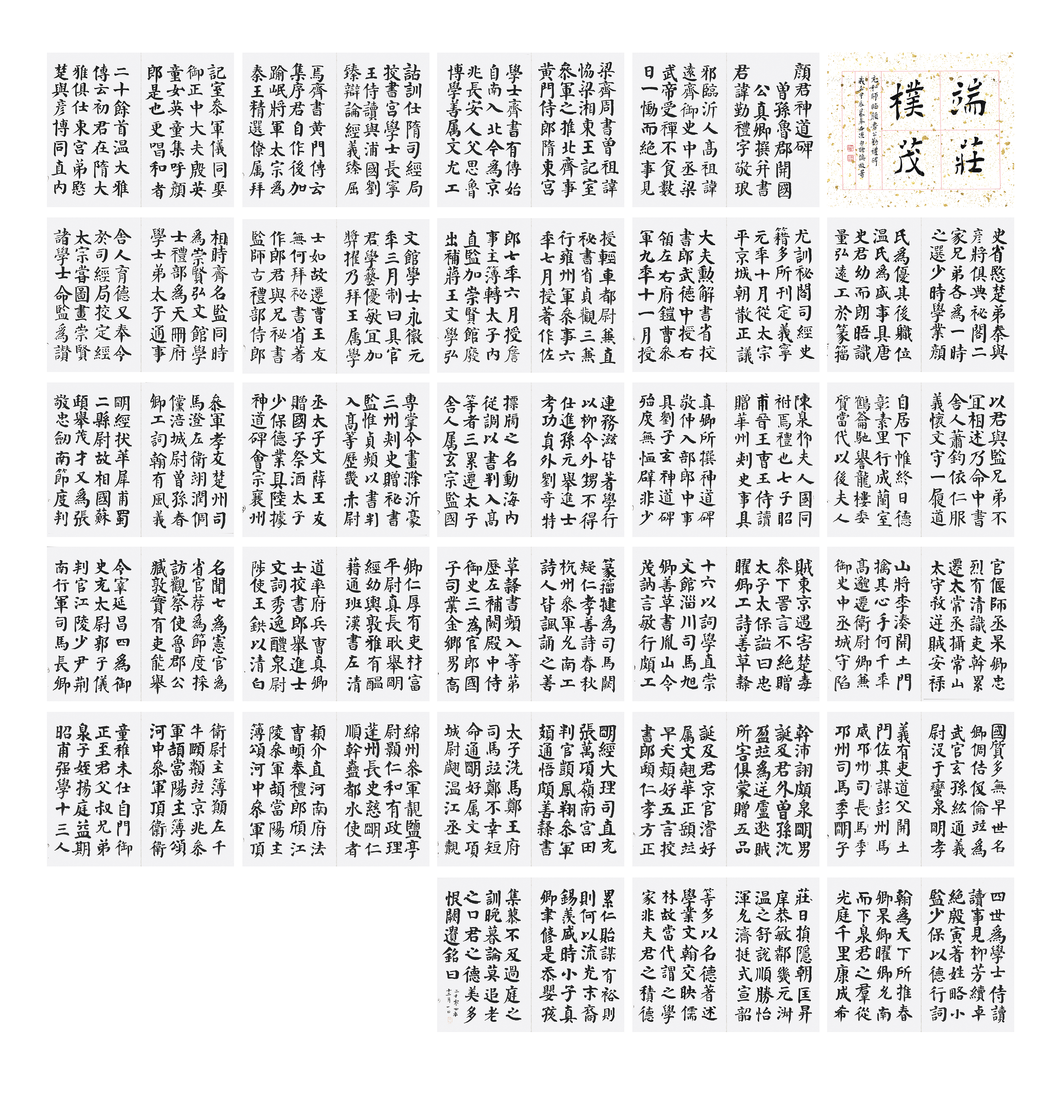 臨《顏魯公勤禮碑冊》