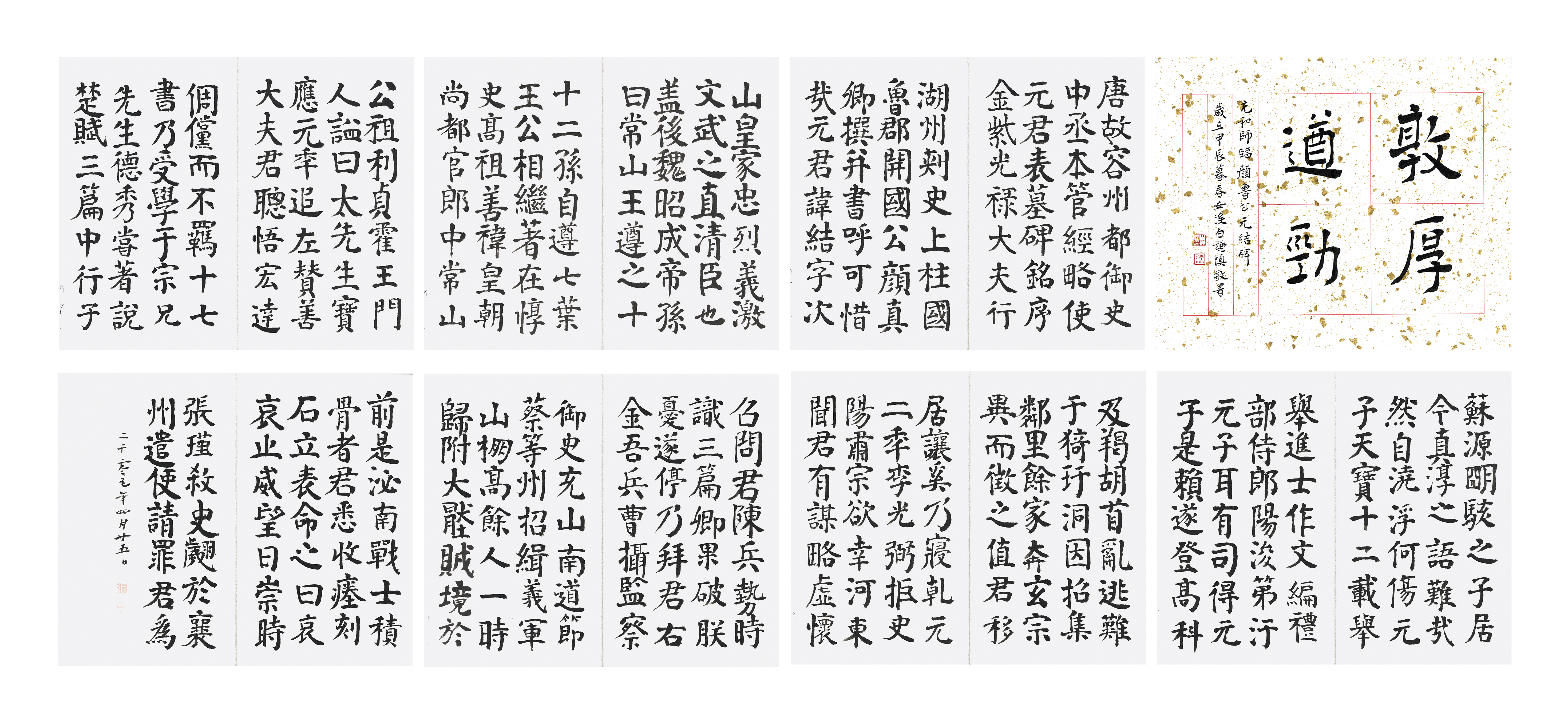 臨《顏魯公元次山碑冊》