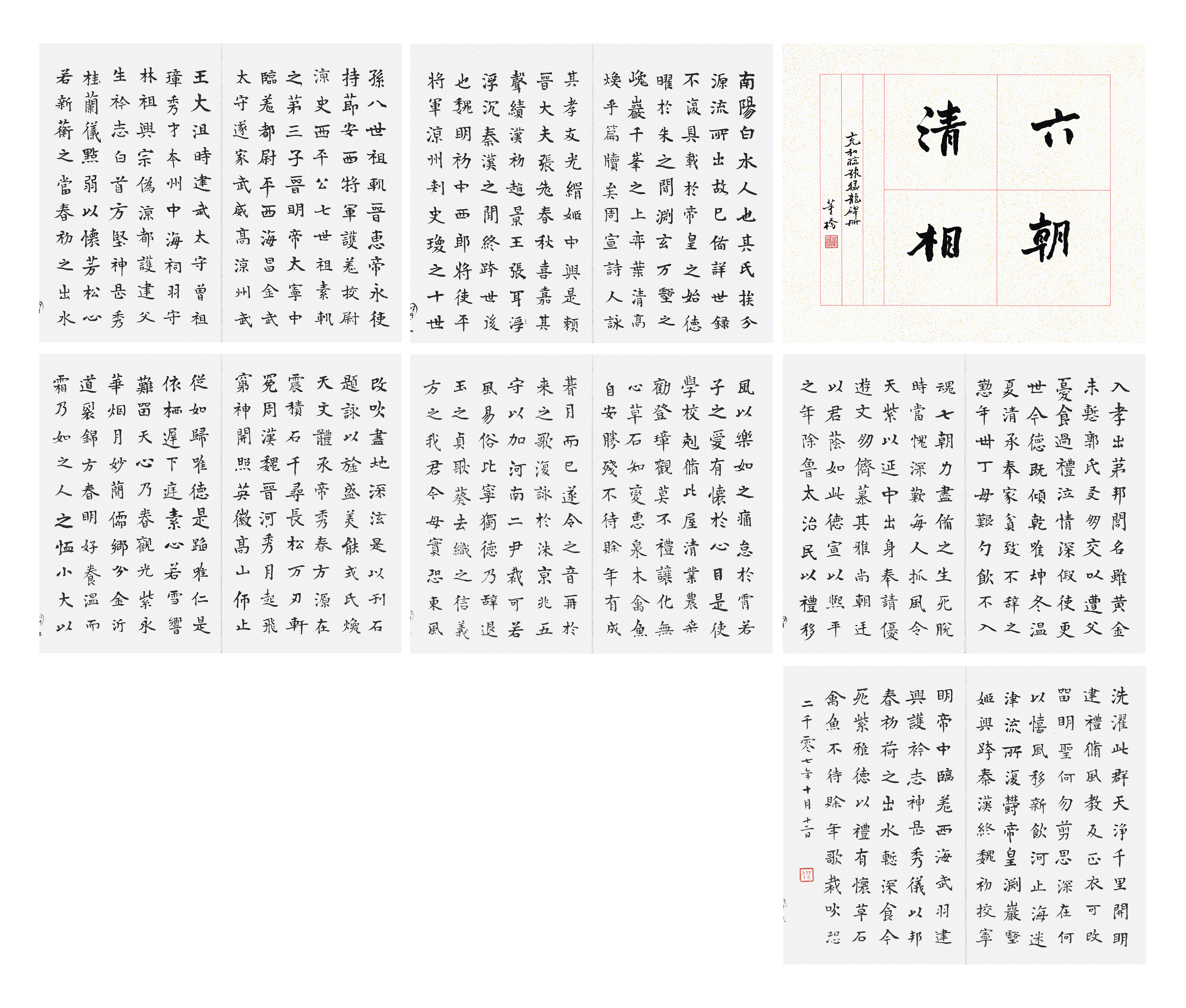 臨《張猛龍碑冊》