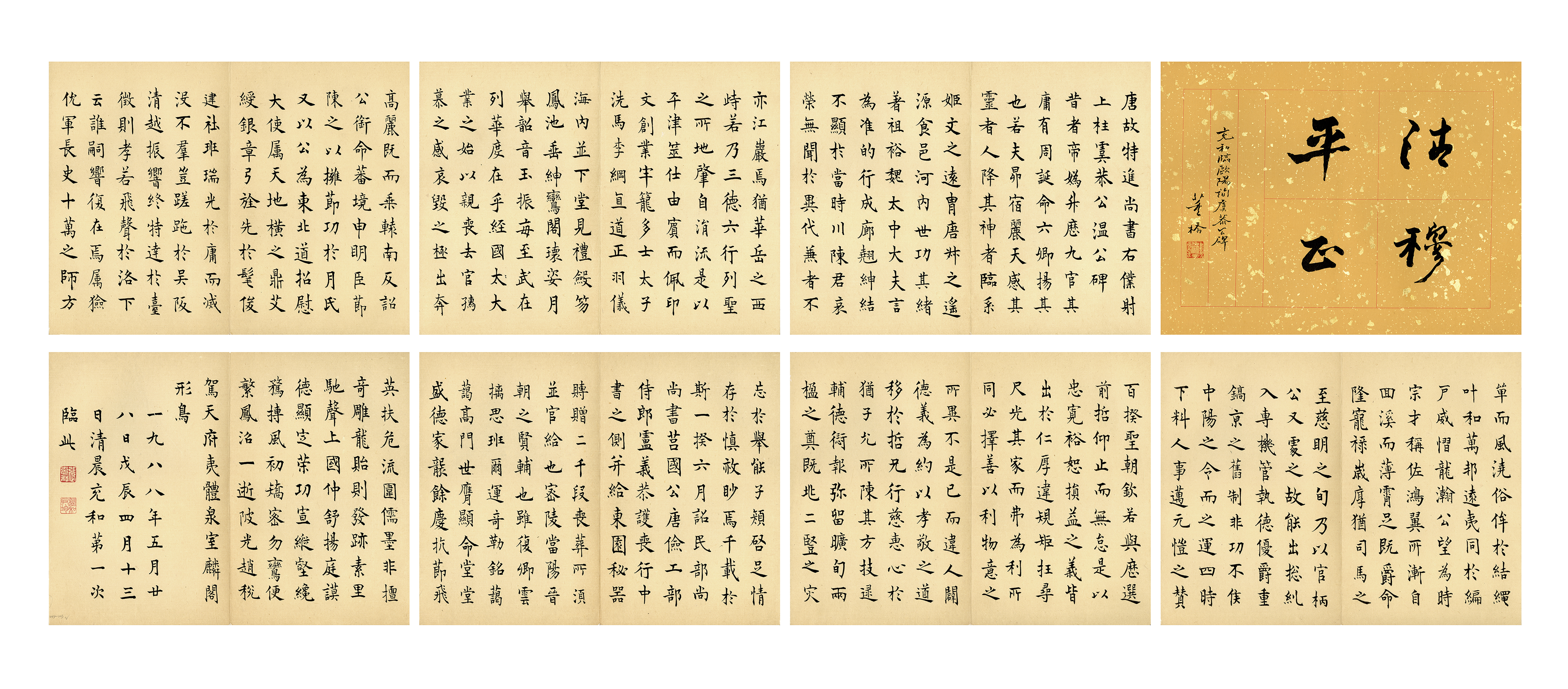臨《歐陽詢虞恭公碑》