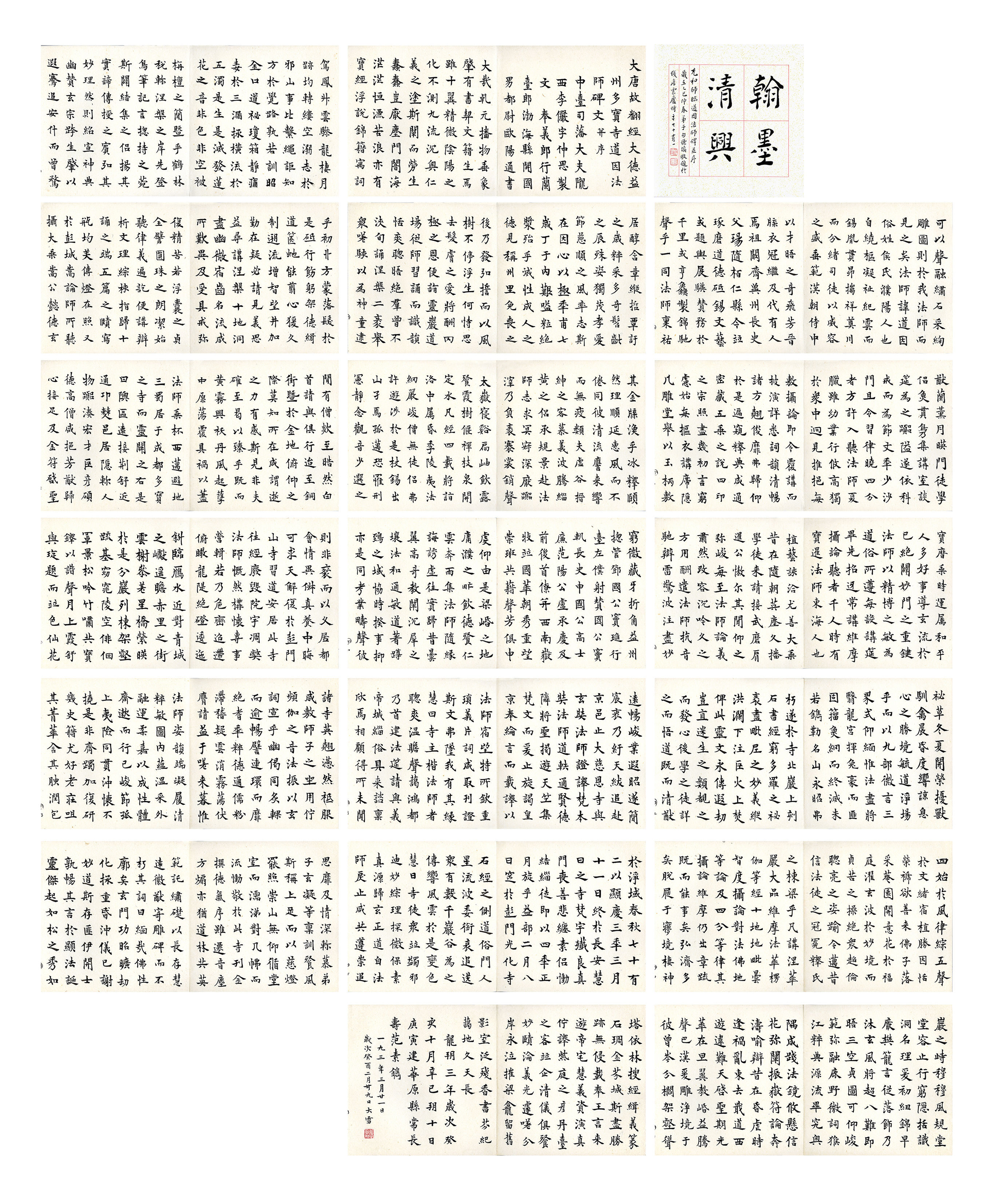 臨《道因法師碑並序》