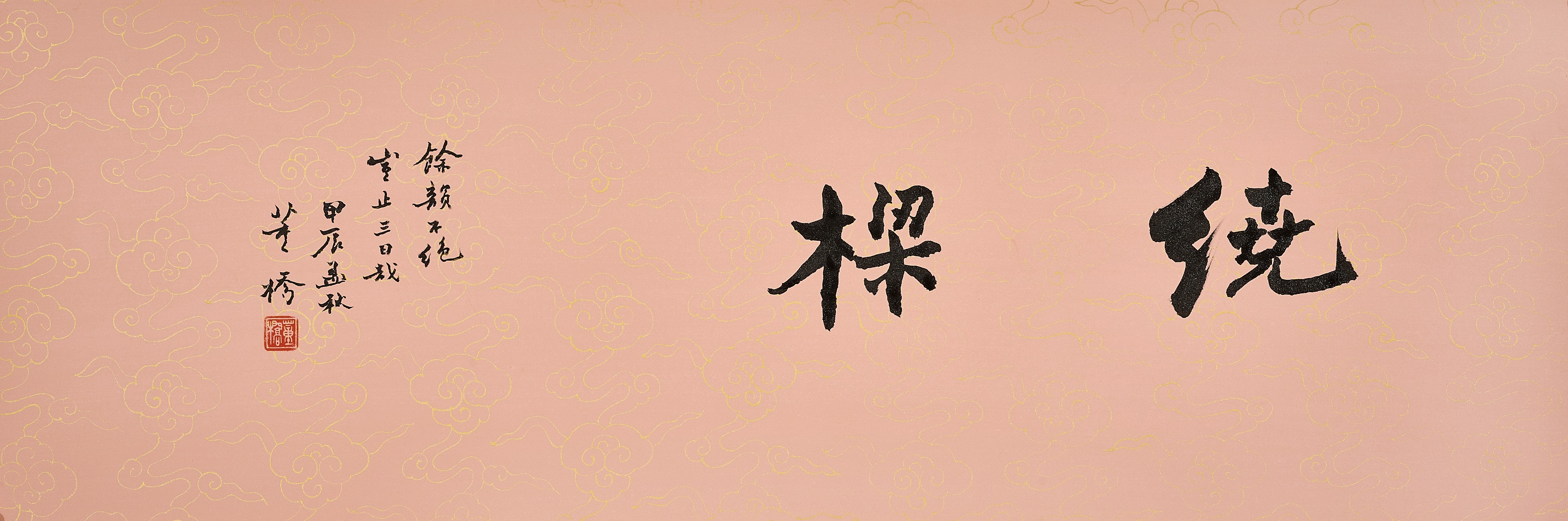 繞樑