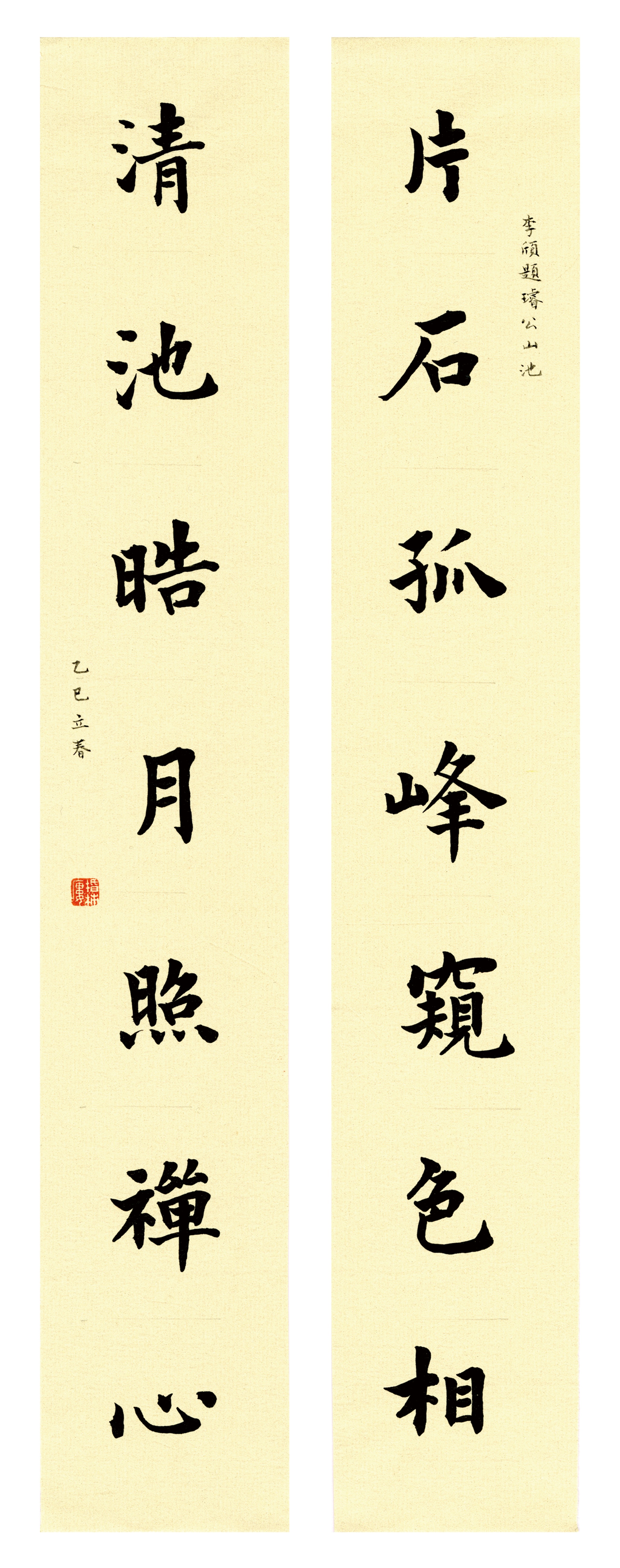 七言聯