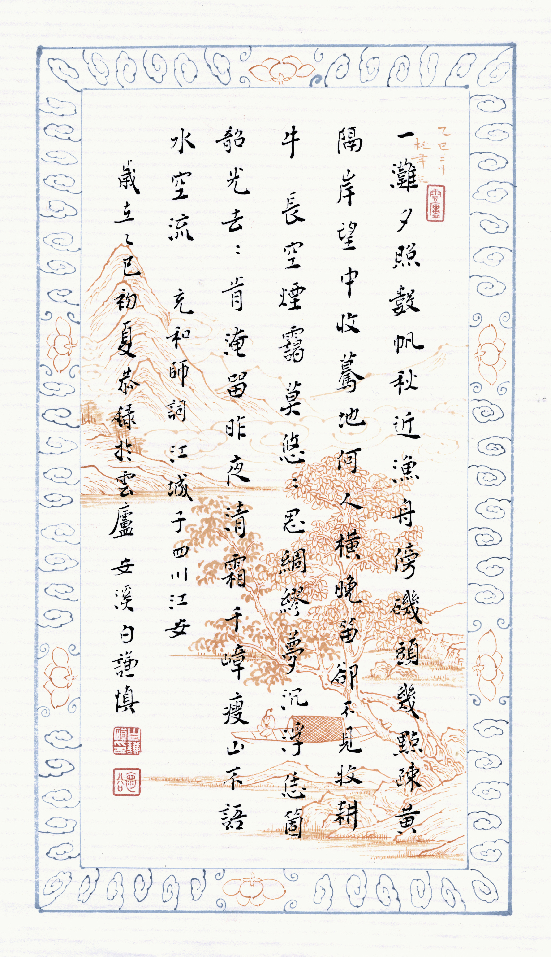 錄張充和《江城子．四川江安》