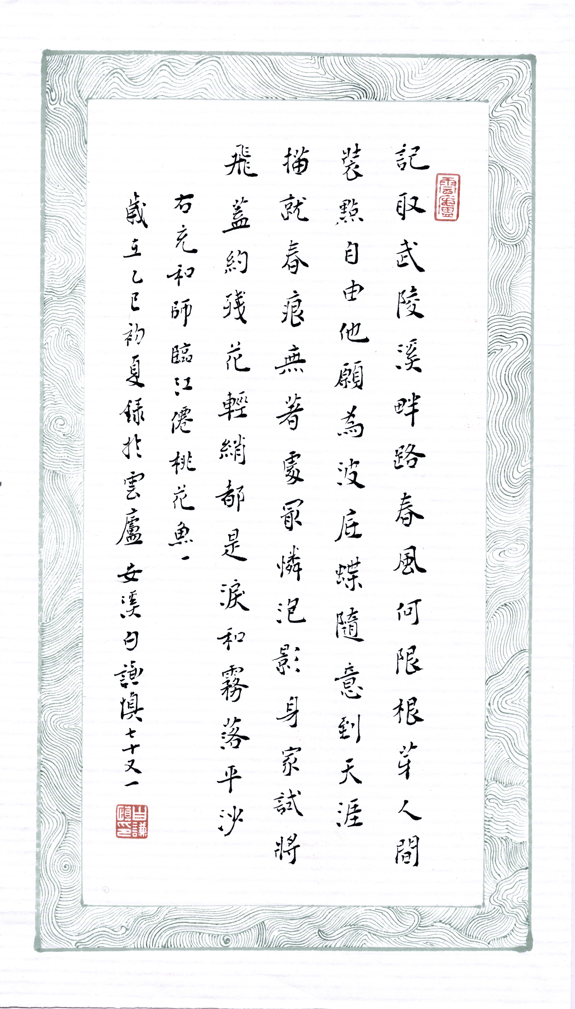 錄張充和《臨江仙.桃花魚》一