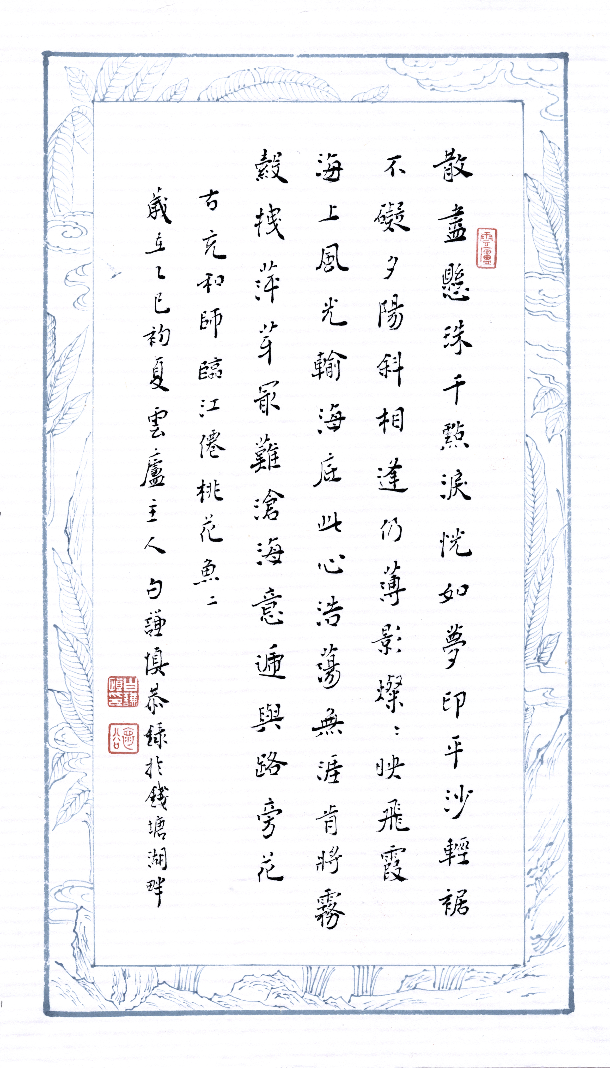 錄張充和《臨江仙.桃花魚》二