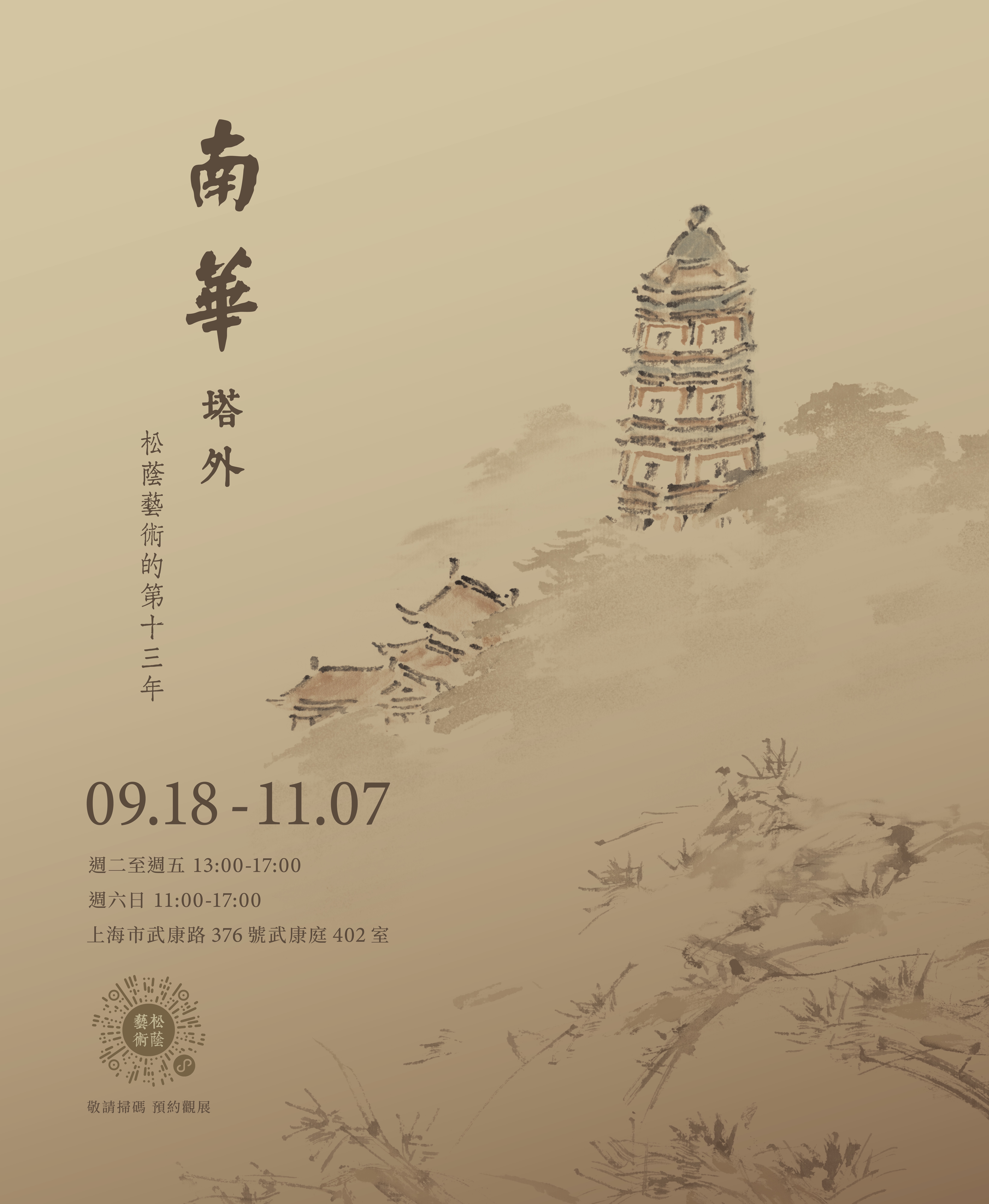 南華塔外